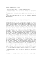 연세대학교 대학원 의류환경학과 자기소개서-1