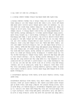 한국장학재단 종합직(5급) 노무관리 자기소개서-2