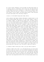 노루페인트 구매관리 자기소개서-2