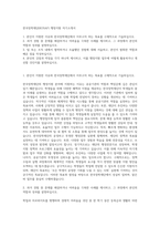 한국장학재단(KOSAF) 행정지원 자기소개서-1