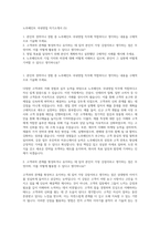 노루페인트 국내영업 자기소개서 (5)-1