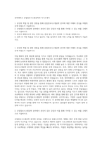 전북대학교 산업정보시스템공학과 자기소개서-1