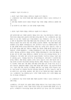 노루페인트 기술직 자기소개서 (1)-1