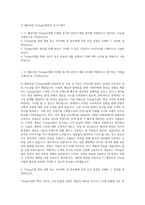 CJ 헬로비전 Tiving사업전략 자기소개서-1