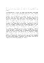 CJ 헬로비전 Tiving사업전략 자기소개서-3
