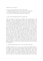 노루페인트 기술직 자기소개서 (2)-1