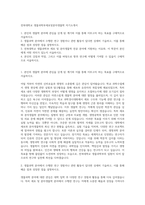 전북대학교 생물과학부세포및분자생물학 자기소개서-1