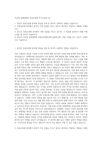 서강대 경제대학원 부동산경제 자기소개서 (3)-1