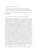 서강대 교육대학원 역사교육 자기소개서-1