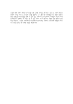 서강대 교육대학원 역사교육 자기소개서-4