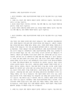 전북대학교 스페인 중남미어문학과 자기소개서-1