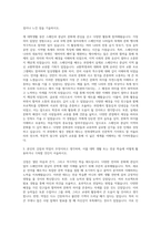 전북대학교 스페인 중남미어문학과 자기소개서-2