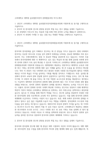 고려대학교 대학원 글로벌한국언어 문화협동과정 자기소개서-1