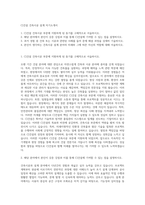 CJ건설 건축시공 설계 자기소개서-1