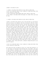 노루페인트 수지연구개발 자기소개서-1