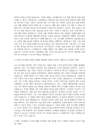 노루페인트 수지연구개발 자기소개서-2