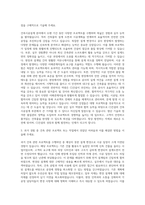 CJ건설 건축시공설계 자기소개서 (1)-2
