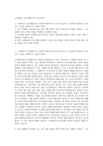 노루페인트 연구개발(수지) 자기소개서-1