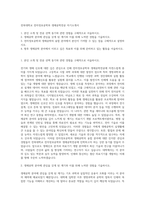 전북대학교 전자정보공학부 생체공학전공 자기소개서-1
