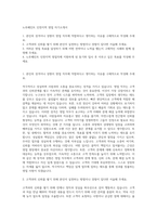 노루페인트 인천지역 영업 자기소개서-1