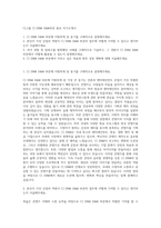 CJ그룹 CJ ENM E&M부문 홍보 자기소개서-1