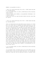 연세대학교 스포츠응용산업학과 자기소개서 (1)-1