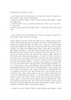 한국재정정보원 분석 연구위원 자기소개서-1