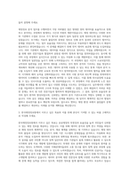 한국재정정보원 분석 연구위원 자기소개서-2