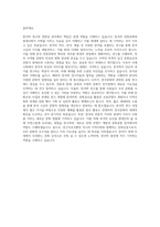 서강대학교 대학원 글로벌한국학과 자기소개서-3