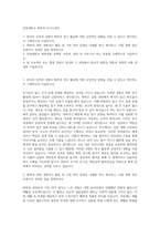 전북대학교 화학과 자기소개서-1
