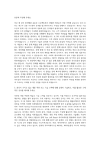 SK C&C SW Engineering 자기소개서 (1)-2