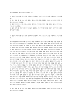 한국재정정보원 행정지원 자기소개서 (1)-1