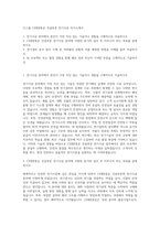 CJ그룹 CJ대한통운 건설부문 전기시공 자기소개서-1