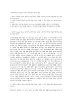 노벨리스코리아 Supply Chain Specialist 자기소개서-1