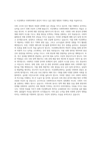 서강대학교 사회학과 자기소개서 (2)-3
