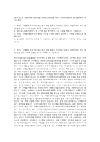 SK C&C_AI (Machine Learning, Deep Learning, NLP, Vision_Speech Recognition) 자기소개서-1
