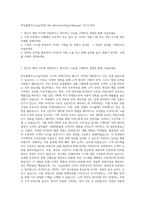버킷플레이스(오늘의집) Site Merchandising Manager 자기소개서-1