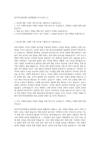 한국저작권위원회 일반행정② 자기소개서 (1)-1
