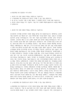 노사발전재단 HR 컨설턴트 자기소개서-1