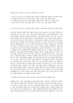 전북테크노파크 일반직-1 인사노무 및 경영지원 자기소개서-1