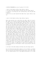 노사발전재단 勞使發展財團 Korea Labor Foundation 직무 자기소개서-1