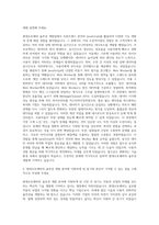 현대오토에버 솔루션 개발(Front-end, JavaScript) 자기소개서-2