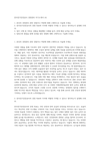 한국전기안전공사 경영관리 자기소개서 (4)-1