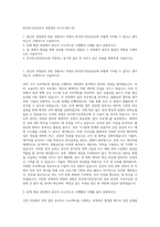 한국전기안전공사 경영관리 자기소개서 (9)-1