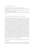 한국전기안전공사 경영관리 자기소개서-1