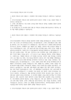 다이소아성산업 카테고리 관리 자기소개서-1