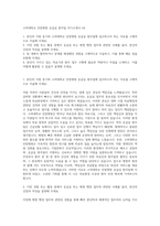 고려대학교 안암병원 응급실 원무팀 자기소개서 (4)-1