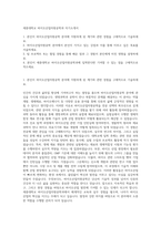 세종대학교 바이오산업자원공학과 자기소개서-1