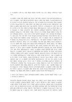 전자부품연구원 디스플레이 소재부품 자기소개서-2