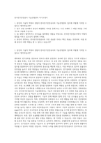 한국전기안전공사 기술경영관리 자기소개서-1